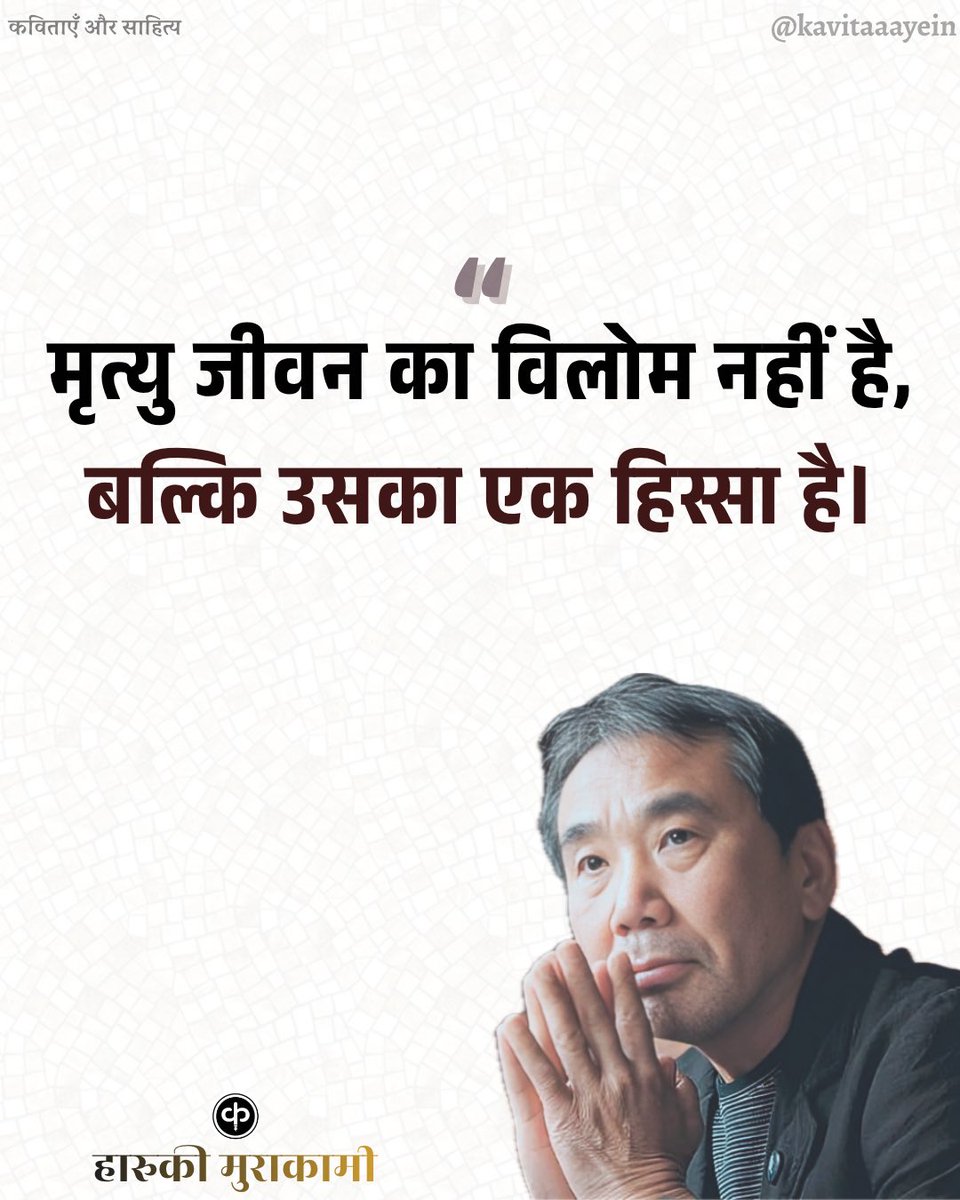 kavitaaayein's tweet photo. हारुकी मुराकामी 🌺 https://t.co/Cfoyom4pZQ