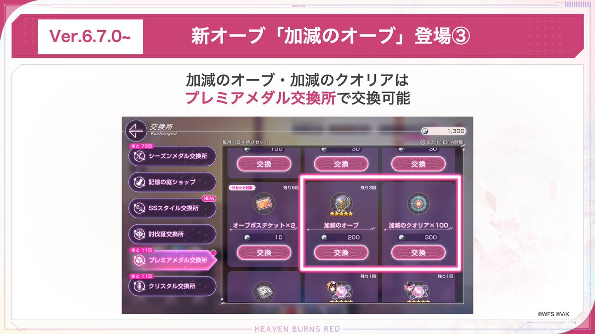Ver.6.7.0 アップデート情報（2/2）】 新オーブ「加減のオーブ」が登場 