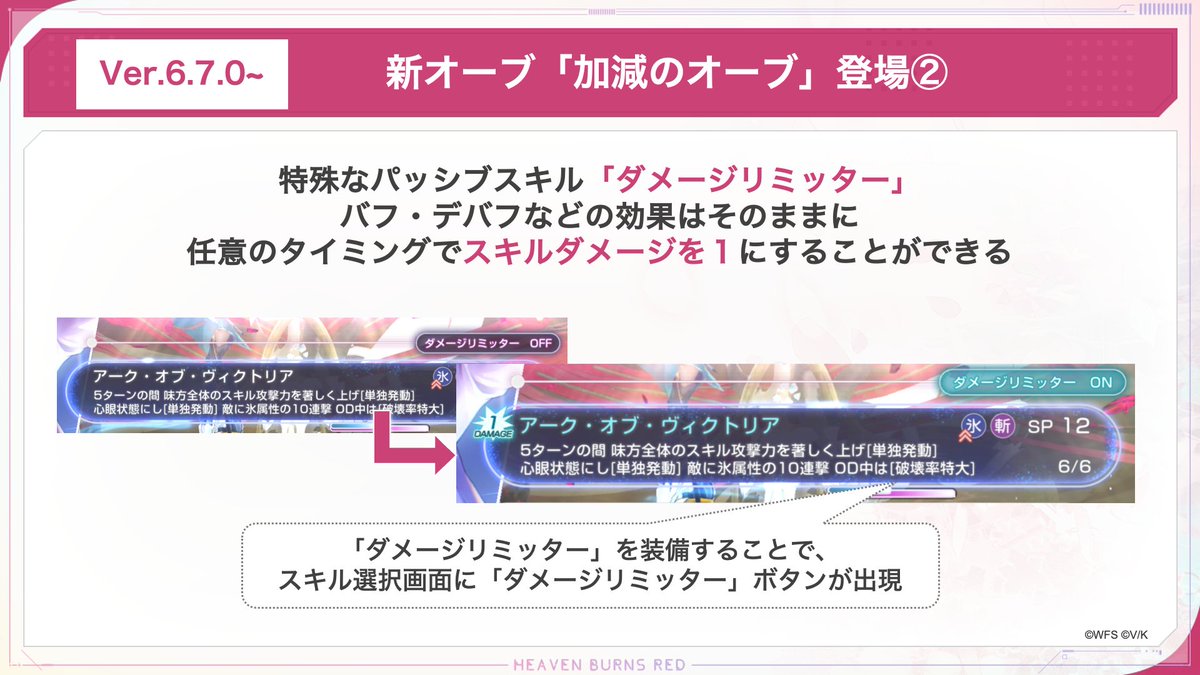 Ver.6.7.0 アップデート情報（2/2）】 新オーブ「加減のオーブ」が登場 