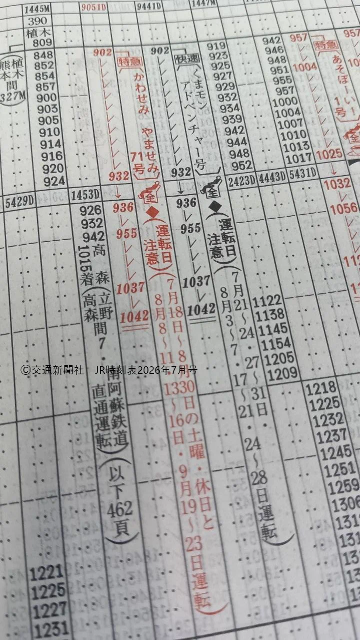 時刻表編集部【交通新聞社】 on X: 