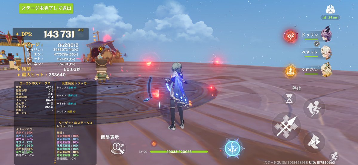 muchi_games_'s tweet photo. ローエンの武器90になったでDPS見てみたけどつんえー🔥
ニコ入ったらどうなるんだこれ🥳

てかローエンの元素爆発はいつ発動するのが正解なん？？
最後にやってるけどゲージきれてる気がする https://t.co/oO3oaIFJM8