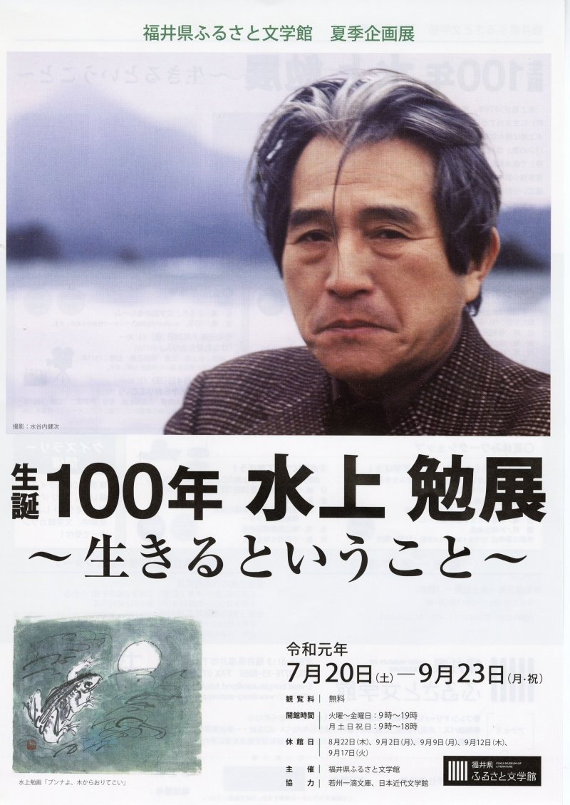 水上勉の時代 (@mizukami_jidai) / Posts / X