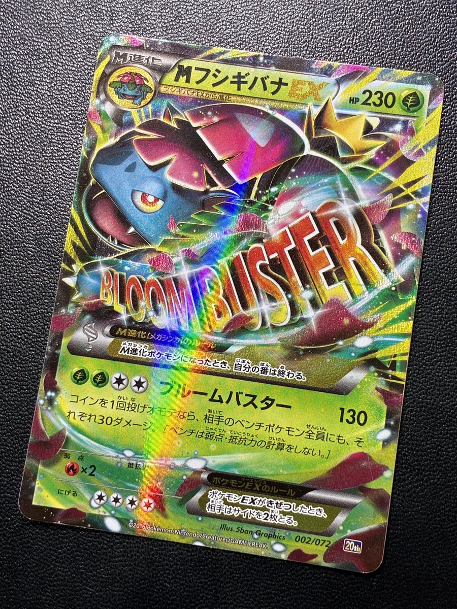 ◓⃙ポケモンカード◓⃙ M（メガ）フシギバナEX RR仕様、M（メガ