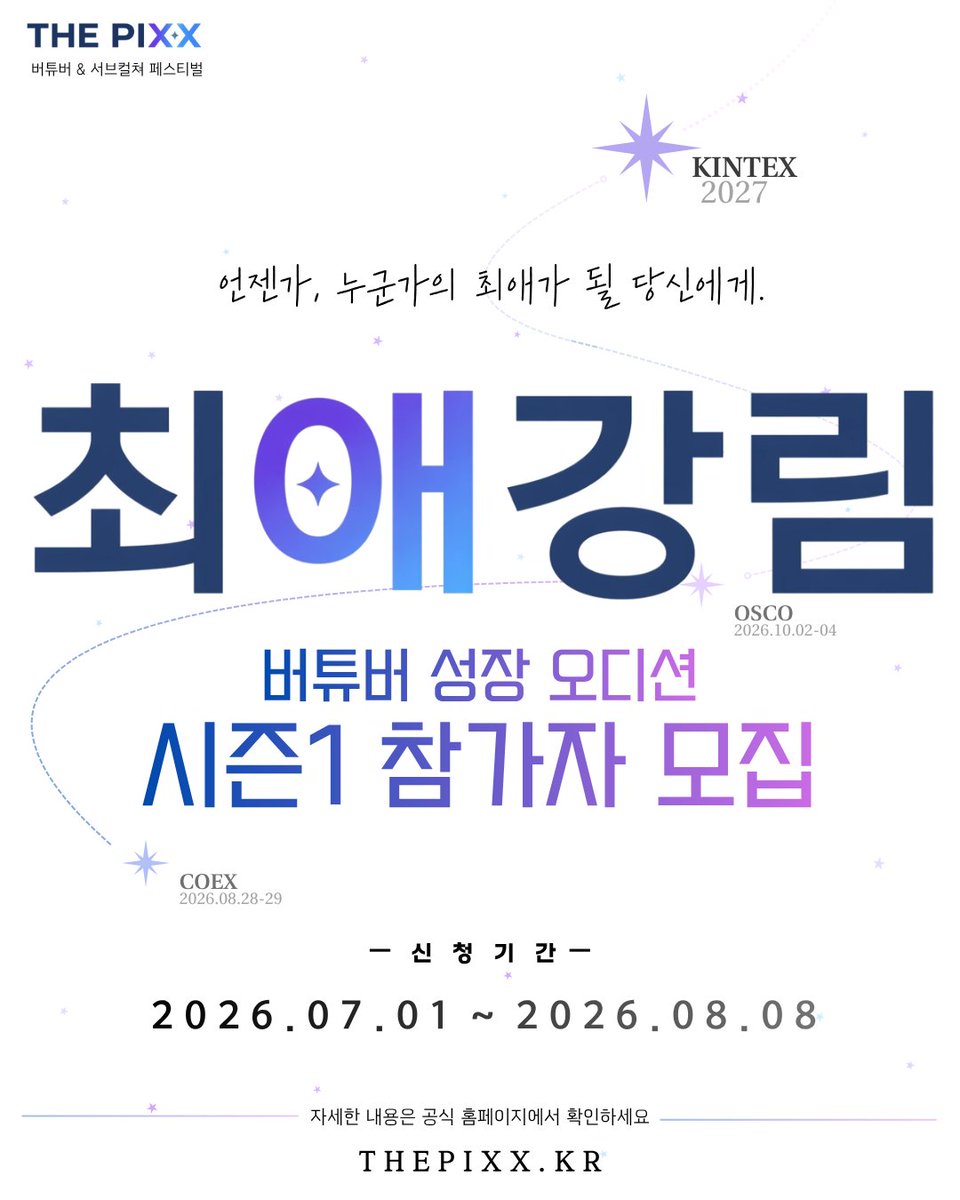 THE_PIXX's tweet photo. 언젠가,
누군가의 최애가 될 당신에게.

대한민국 버튜버 성장 오디션 
✨최애강림✨  

첫 번째 강림 COEX 마곡 
2026.08.28–29  

▼ 참가 신청 / 상세
https://t.co/IuhElkxBdJ https://t.co/keTDuy4KyN