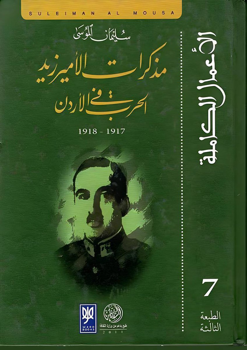 by85o9's tweet photo. أبدى الشريف الحسين بن علي شكره وتقديره للجهود الكبيرة التي بذلتها هذه القبائل في المعركة، ونتيجة لذلك أمر الشريف الحسين بإهداء سيوف للشيوخ [ ذياب باشا العوران  ][ حمد بن جازي]
[سحيمان بن جازي] وخصص معاشات لعشائرهم بعد النصر الكبير في معركة سيل الحسا بتاريخ 25 كانون الثاني 1918

#الثورة_العربية_الكبرى

#الشرارات #الجوف #zs200   #zs2003    #By8