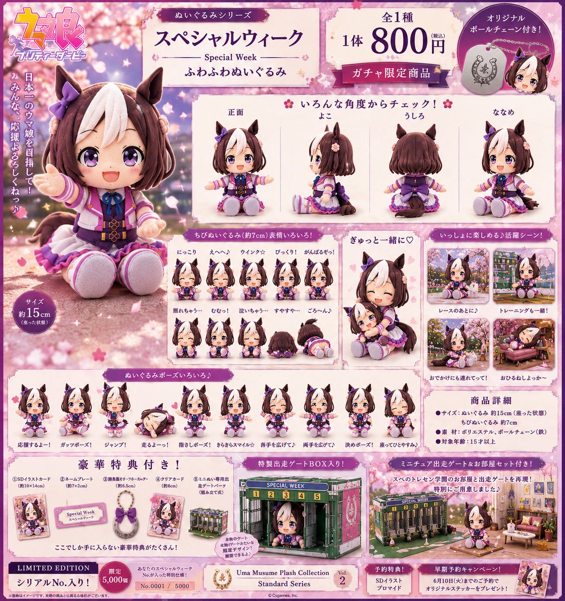 そしてそんな中、ぬいぐるみも新作を発売です！ 日本のウマ娘界隈での