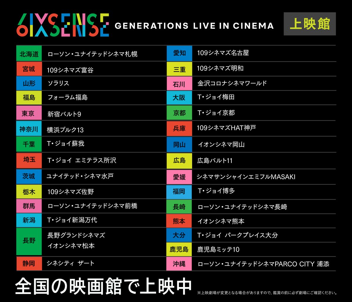 4DX_JAPAN's tweet photo. #GENERATIONS “6IX SENSE” LIVE IN CINEMA🎞️

………………………………………………
📌続映決定のお知らせ
………………………………………………
3週目の上映館リストをご紹介🎦✨

🎬7/3(金)～7/9(木)の上映劇場はこちら
https://t.co/ayprgKXras

#GENE_6IXSENSE #ジェネ_LIVEFILM https://t.co/dzUXnRk8q7