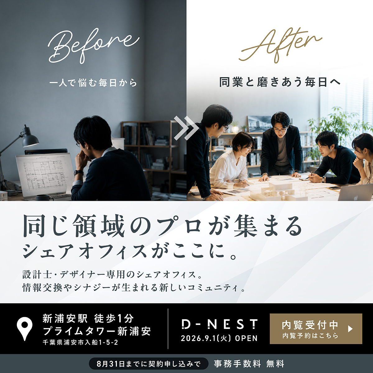 dnest_official's tweet photo. 新浦安で設計士とかデザイナー専門のシェアオフィス見つけたんだけど、周りが同業者ばっかりってめっちゃ良くない���普通に雑談から新しいアイデア出そうだし、ちょっとした仕事の相談もできそう。こういう環境ずっと探してたんだよね〜🏢✨