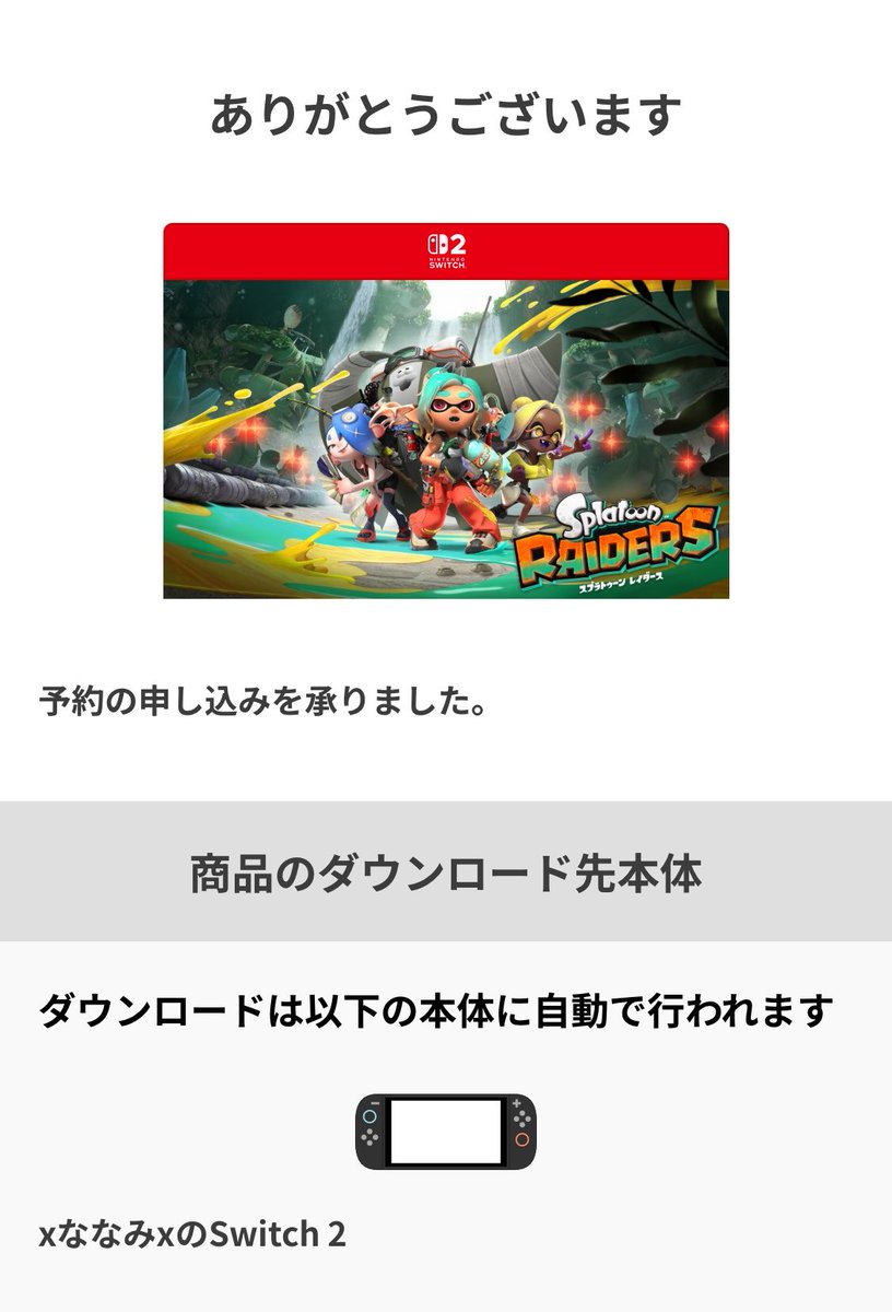発売してすぐは出来ないけど