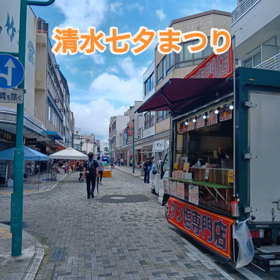 ssr24's tweet photo. 今日から清水の七夕
清水銀座入口付近に居ますよ♪ https://t.co/ZmlmE3dWcY
