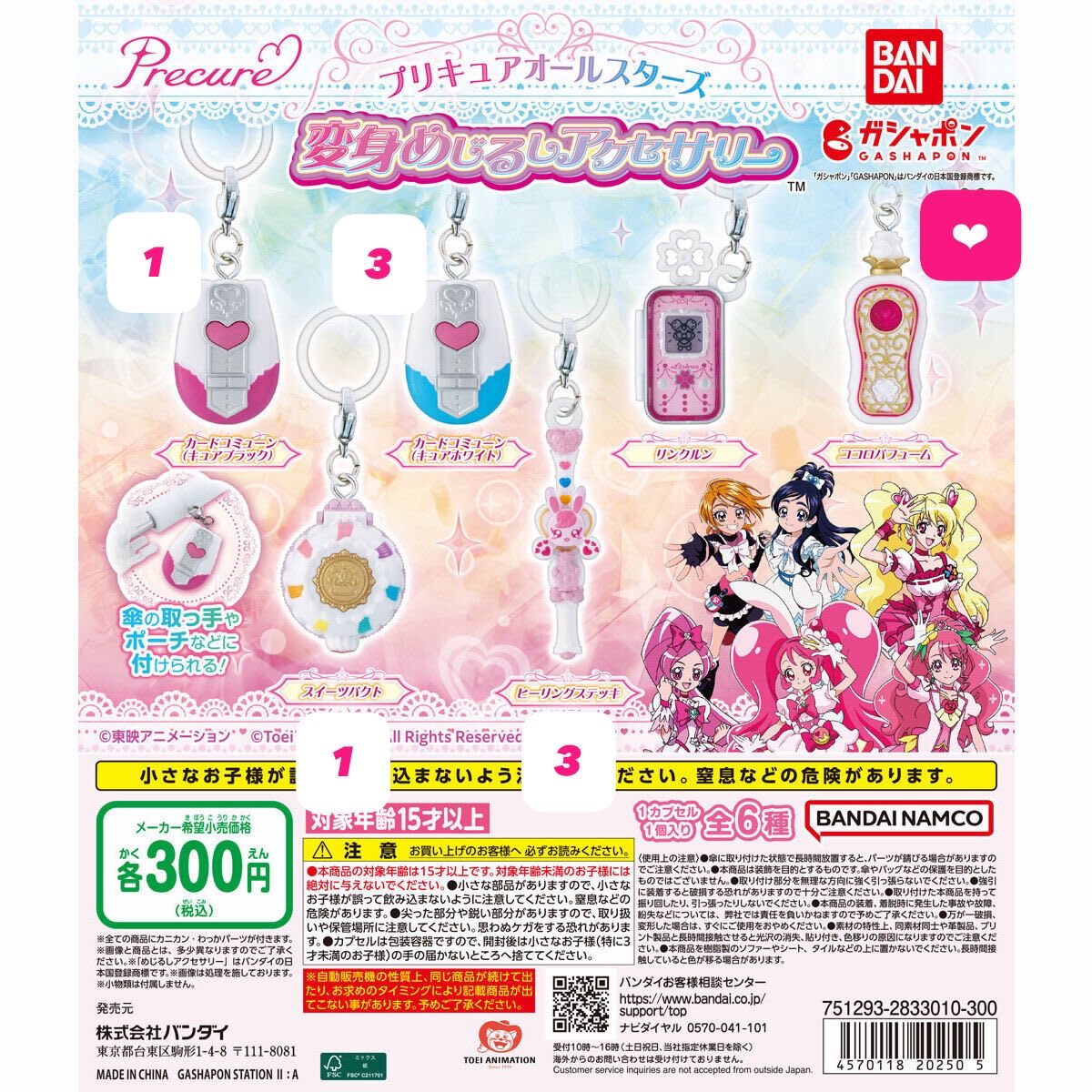 R10260223's tweet photo. @0 【交換/譲渡】プリキュア 変身めじるしアクセサリー

求￤ココロパフューム、または定価

譲￤カードコミューン ブラック×1、ホワイト×3、スイーツパクト×1、ヒーリングステッキ×3

本日夕方以降池袋手渡し可能。
譲渡はプリキュアファンとわかる垢からのお声掛けを優先します（郵送の場合+送料） https://t.co/AifwwHOlw9