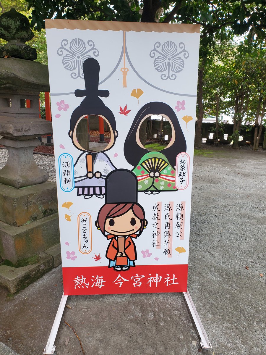 macky0923's tweet photo. 【現実逃避旅行記熱海編9】今宮神社で顔ハメと樹を拝む。デカい樹にアガるようになってきた。

#今宮神社
#今宮神社社叢
#天然記念物
#熱海 https://t.co/vupJEZ7qvj
