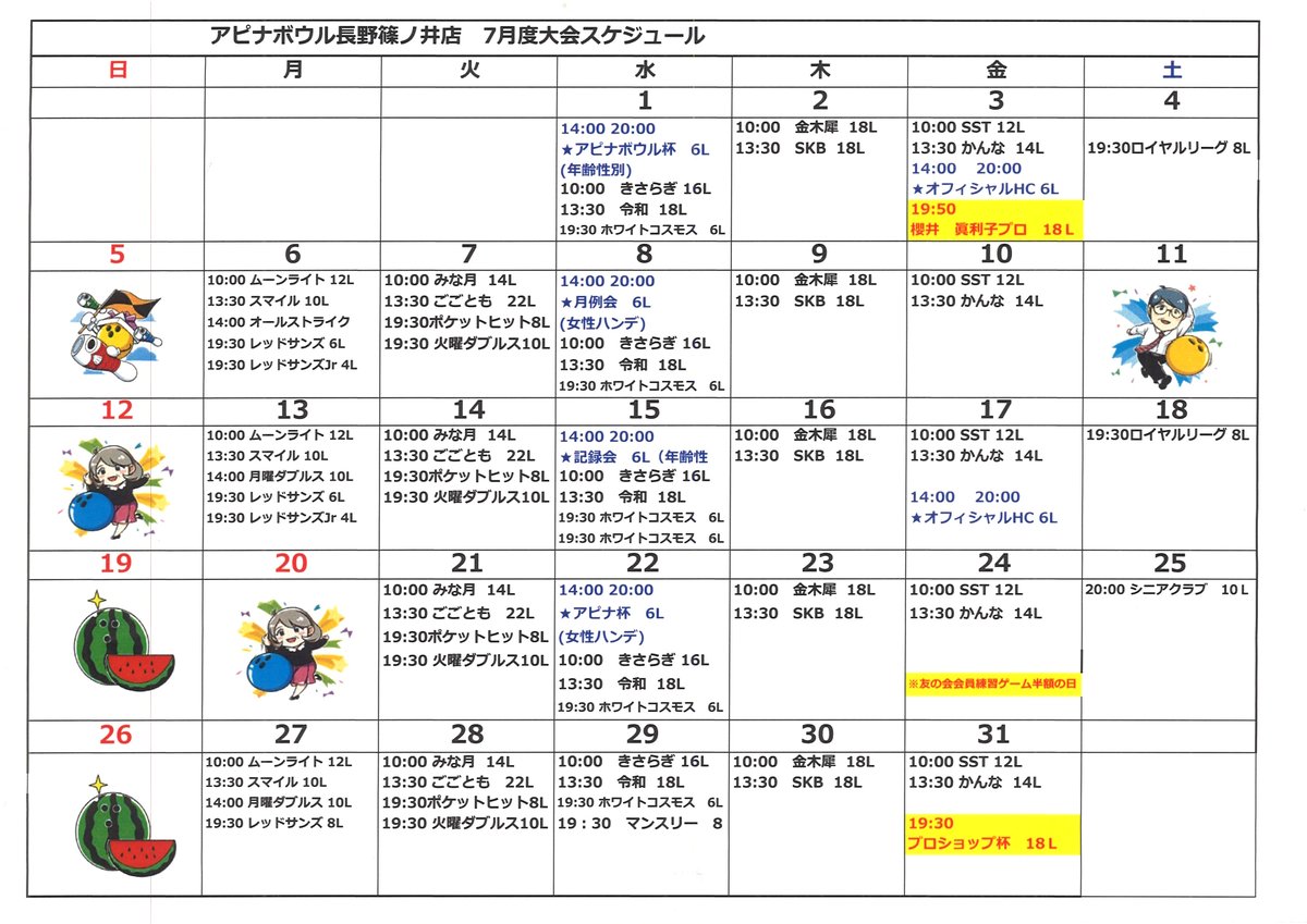bowl_shinonoi's tweet photo. 7月大会日程表です🐬🌻

＃ボウリング
＃アピナ　＃アピナボウル
＃櫻井眞利子プロ
　
31日プロショップ杯開催🙌 https://t.co/EixTQiYRNM
