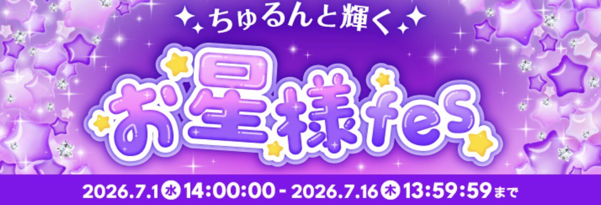 unno321inc's tweet photo. ポコガチャはお星様fes
#新しいアイテムを楽しもう
#ライバーさんの新アイテムリアクション
#リスナーさんと楽しもう
#ライバーになろう https://t.co/wCms27Brid