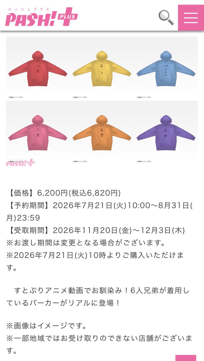 くじ商品 大なれアクスタかわいい🎶 そんでもって発売のすとぷりアニメ