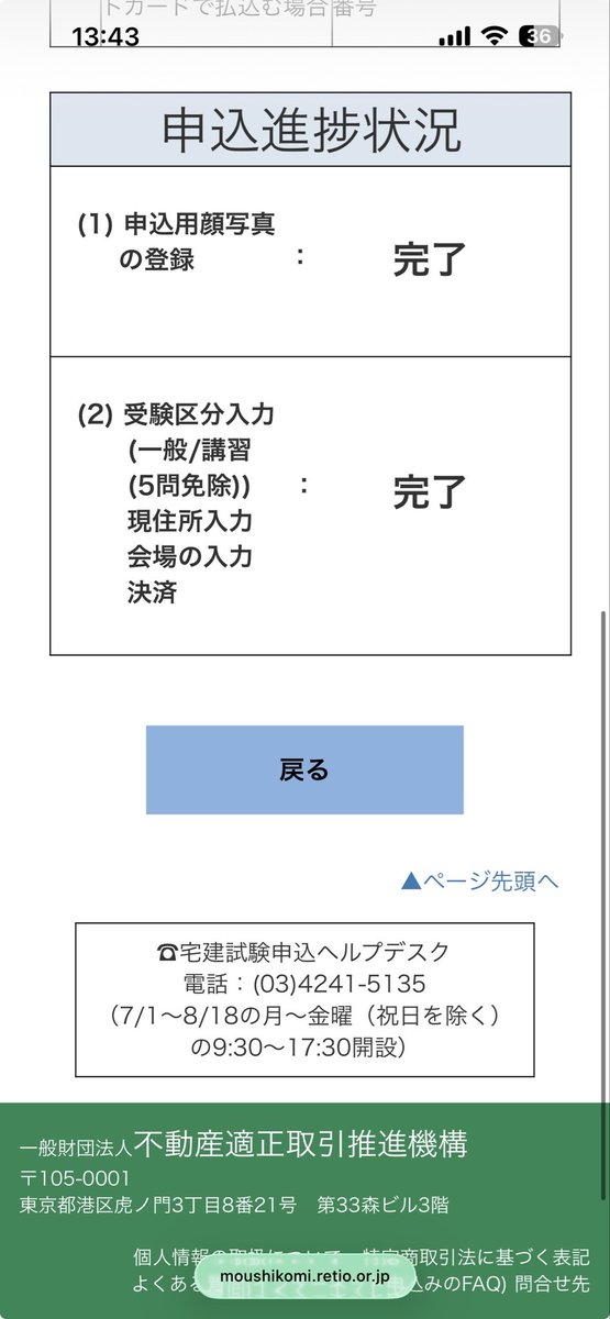 lscmhkd's tweet photo. 申込完了！

宅建まで後108日

去年のマン管(39点、民法2/6)から学んだ事は、過去問を回すだけではダメだった事

90%取れたら、あとは何をやったらいいんだろう…

とりあえず民法の本を読み進めよう https://t.co/CaddzWg6dz