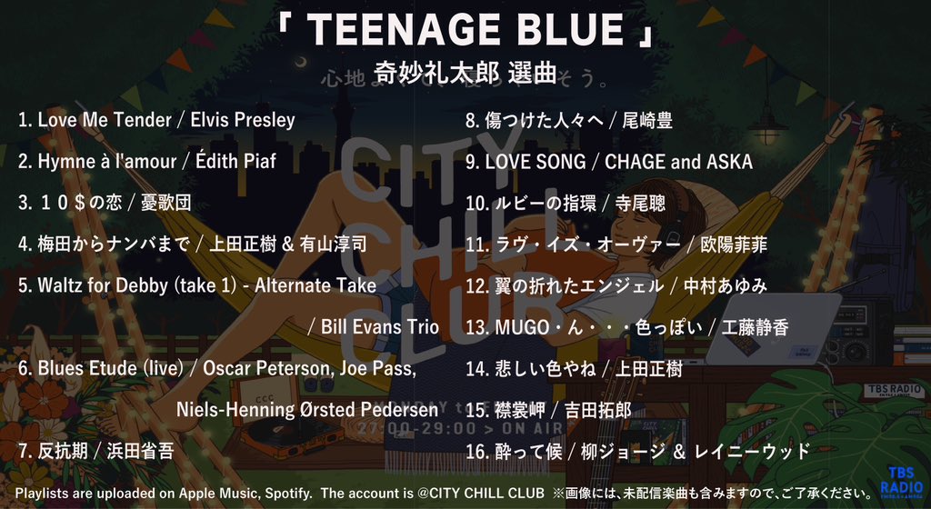 CITY_CHILL_CLUB's tweet photo. 【 プレイリスト公開 】

CCC 7月1日(水)O.A.

奇妙礼太郎 選曲
「TEENAGE BLUE」

プレイリストを公開しました🟦

▽Apple Music
https://t.co/sfLhcm9xPi

▼Spotify
https://t.co/hNYbnsQPif

#CCC905 #tbsradio https://t.co/BhNbHAw9CZ