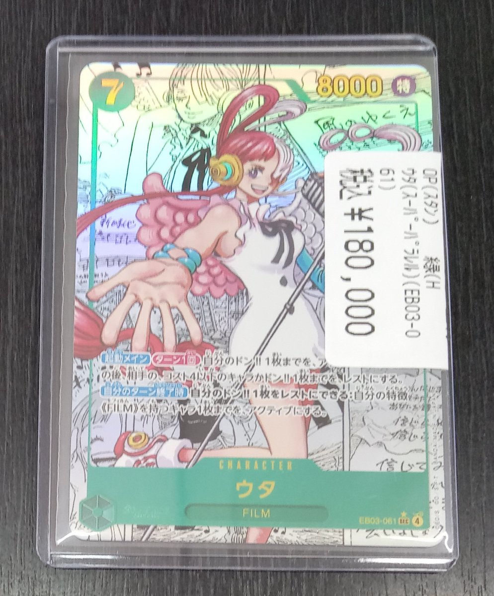 🌈文真堂トレカ丸倉賀野店🌈 #ワンピースカード 【入荷情報】 ウタの
