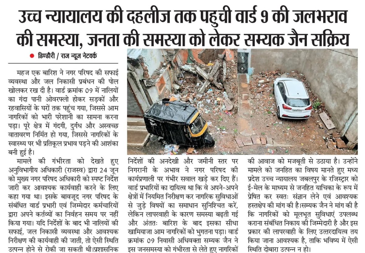 samyak002's tweet photo. नगर परिषद के इंजीनियर और वार्ड प्रभारी की लापरवाही का नतीजा- महज 3 दिन पहले लाखों रुपये से हुआ Restoration कार्य फिर तोड़ दिया गया। 

आखिर सरकारी धन की इस बर्बादी का जिम्मेदार कौन?

@DrMohanYadav51 @CMMadhyaPradesh @JansamparkMP @mpurbandeptt @urbansbm https://t.co/DI3Dqn07hq
