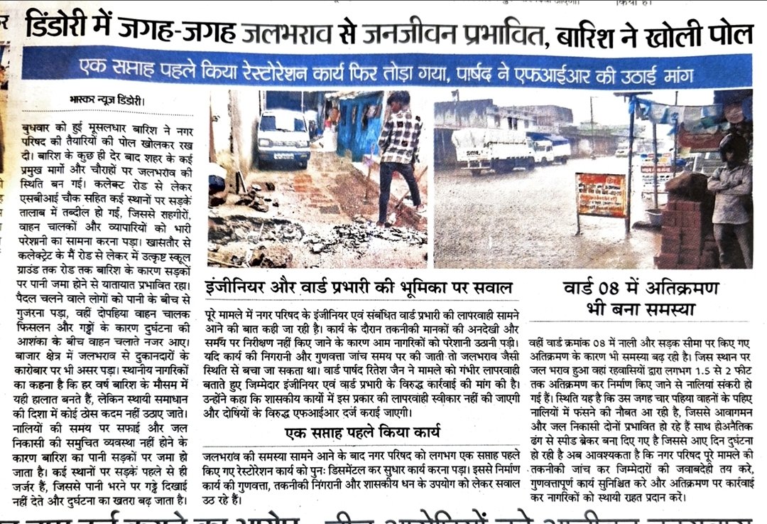 samyak002's tweet photo. नगर परिषद के इंजीनियर और वार्ड प्रभारी की लापरवाही का नतीजा- महज 3 दिन पहले लाखों रुपये से हुआ Restoration कार्य फिर तोड़ दिया गया। 

आखिर सरकारी धन की इस बर्बादी का जिम्मेदार कौन?

@DrMohanYadav51 @CMMadhyaPradesh @JansamparkMP @mpurbandeptt @urbansbm https://t.co/DI3Dqn07hq