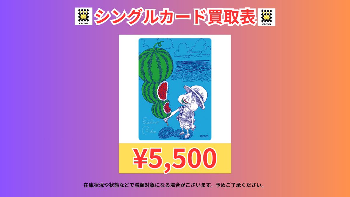 📢 ワンピース ナツコミ メタキラカード 強化買取！ 💰 買取価格