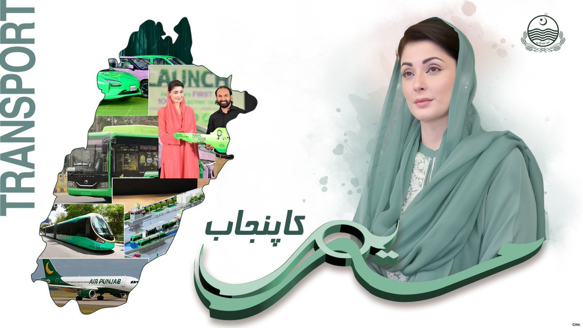 Laraib74868985's tweet photo. "وزیر اعلیٰ مریم نواز شریف کا ترقی و خوشحالی کی منازل طے کرتا پنجاب"  #ترقی_کرتا_پنجاب
#خوشحال_پنجاب #مضبوط_پنجاب #زرعی_پنجاب #زرعی_انقلاب #ترقی_اور_خوشحالی #خوشحال_پنجاب 
#WomenEmpowerment #KissanCard #ProgressivePunjab #DevelopingPunjab
@MaryamNSharif @Mangat_81 @yousafnoon010
@Tahirmughalpml8 @SaimaFarooq @SalmanMalik444
@M_Khalil027 @ShayanAh09456 @pmlnymt8585
@mhmmrm13 @Huseeb59 @shahzaibnoshahi