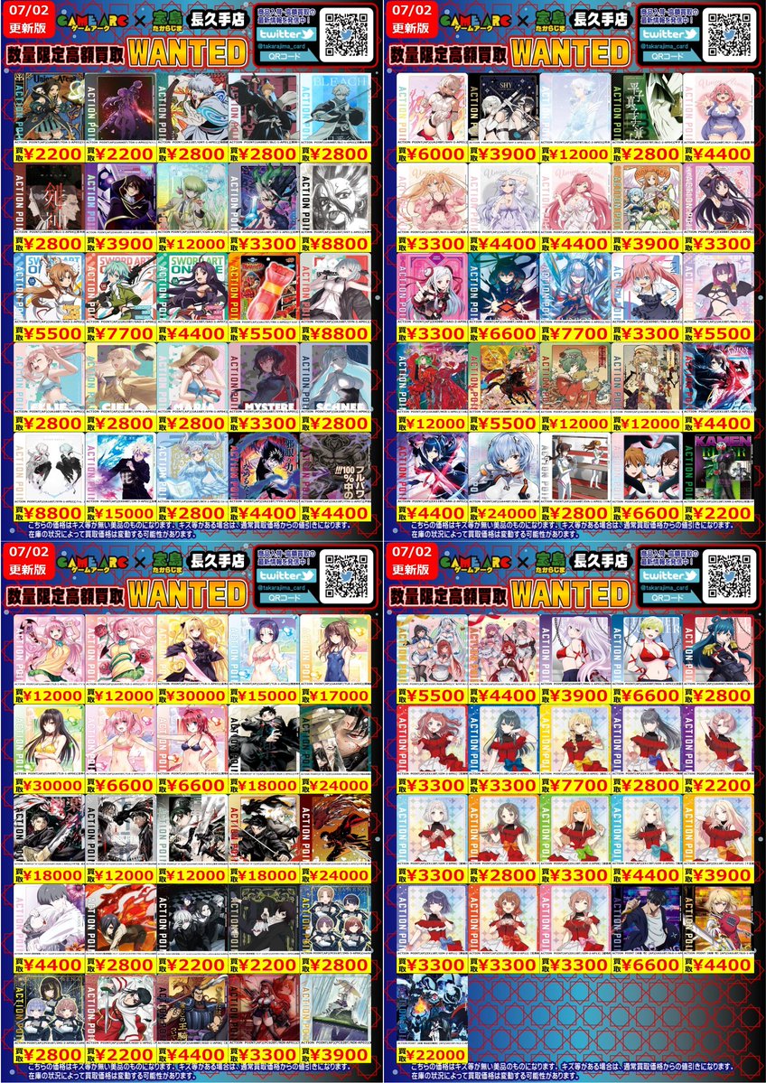 数量限定高価買取中!! #ユニオンアリーナ アクションポイント 買取枚数