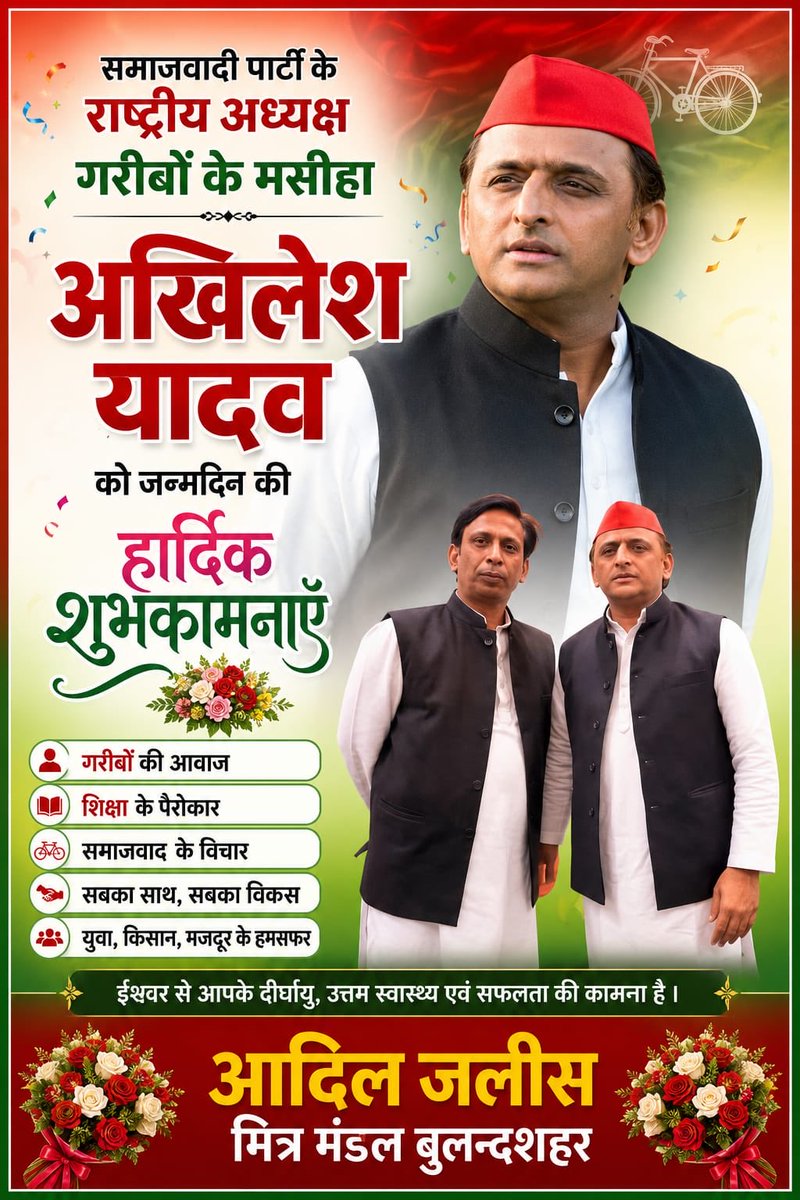 AdilJalis's tweet photo. हम सबके नेता ❤️💐🌹
मा0 अखिलेश यादव जी आपको जन्मदिन कि बहुत बधाई हार्दिक शुभकामनाएँ।

@yadavakhilesh @dimpleyadav 
@samajwadiparty @abuasimazmi https://t.co/HwFacGAcaW