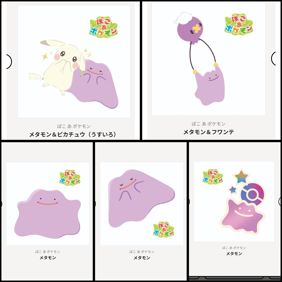 tubaki__tori's tweet photo. 【交換】 ポケモンパン ぽこあポケモン ぽこポケ ぽこポケ弾　デコキャラシール

譲　メタモン(にんげん)、メタモン(にんげん)&amp;フシギダネ&amp;ヒトカゲ&amp;ゼニガメ

求　メタモン&amp;フワンテ、メタモン&amp;うすチュウ＞メタモン

郵送可能
※リトリン必読 https://t.co/zQyrKMxguh
