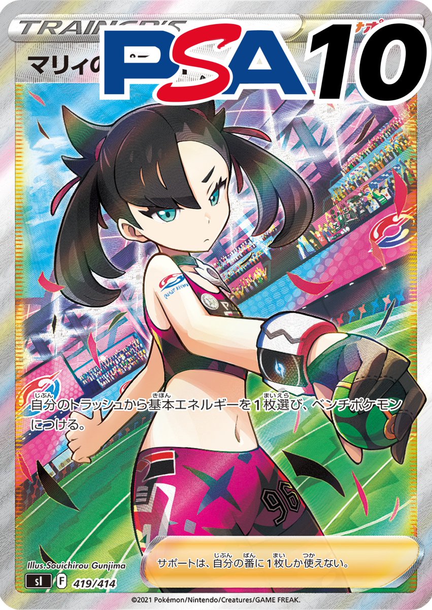 トレカジ当選速報】 くにおさんがレアカード獲得！ カード名: PSA10_