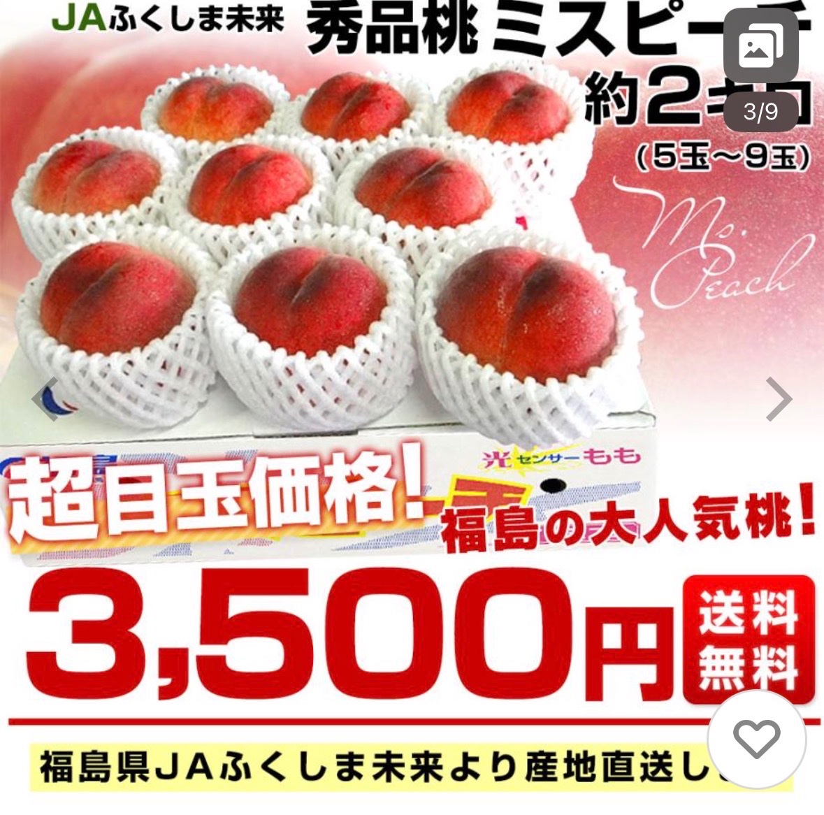 cjde84kd's tweet photo. ヤフショ超PayPay祭で買いたい！​
お中元🏮​

⬇商品名やURL​​
福島県より産地直送 JAふくしま未来 秀品桃 ミスピーチ 約2キロ (5玉から9玉) 送料無料 もも 桃 お中元 ギフト 爆買
https://t.co/bS6k5JSMFJ

@yahoo_shopping キャンペーン​​

⬇買いたい商品の画像を添付で当選確率UP✨ https://t.co/YgYyAFjvxs
