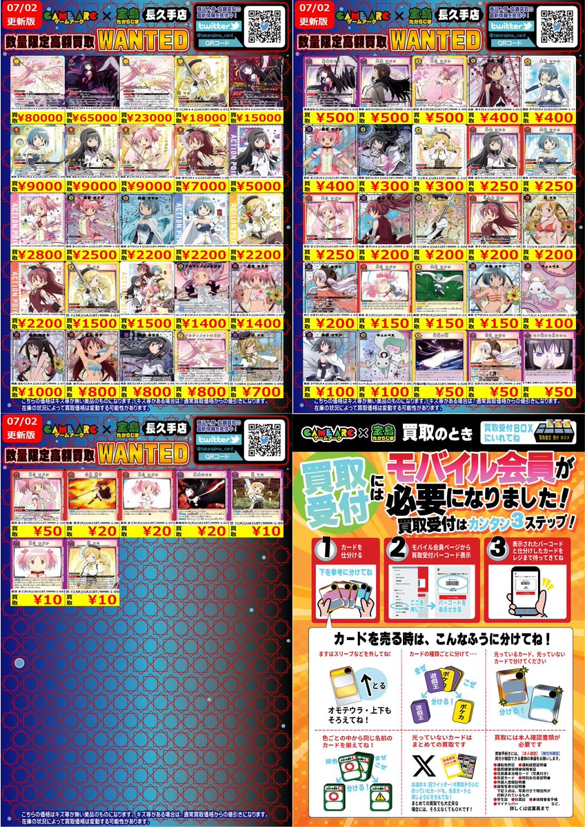 きい【お急ぎ24】おまとめ買い 数量限定高価買取中!! #ユニオンアリーナ まどマギ 買取枚数に制限が