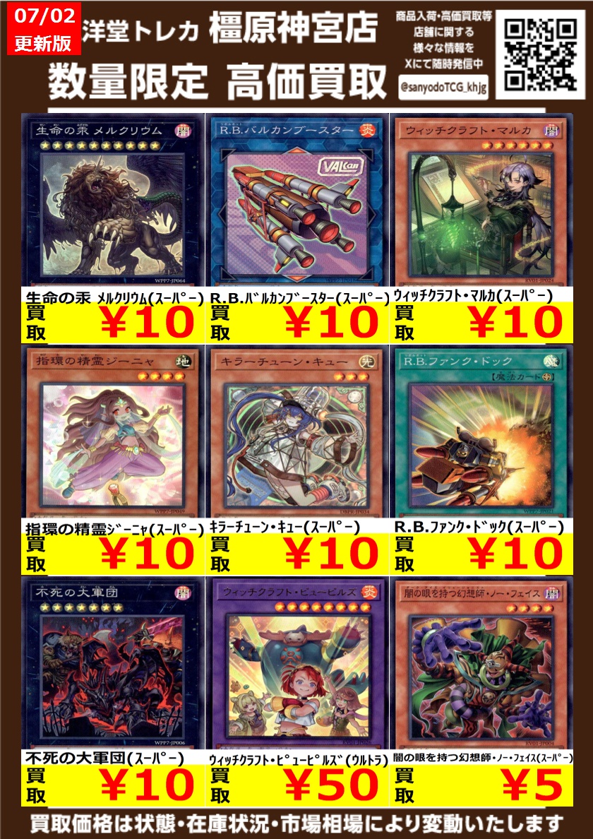 🔥高価買取情報更新しました🔥 ✨汎用R✨ ✓調和ﾉ天救竜(ｱﾙﾃｨﾒｯﾄ