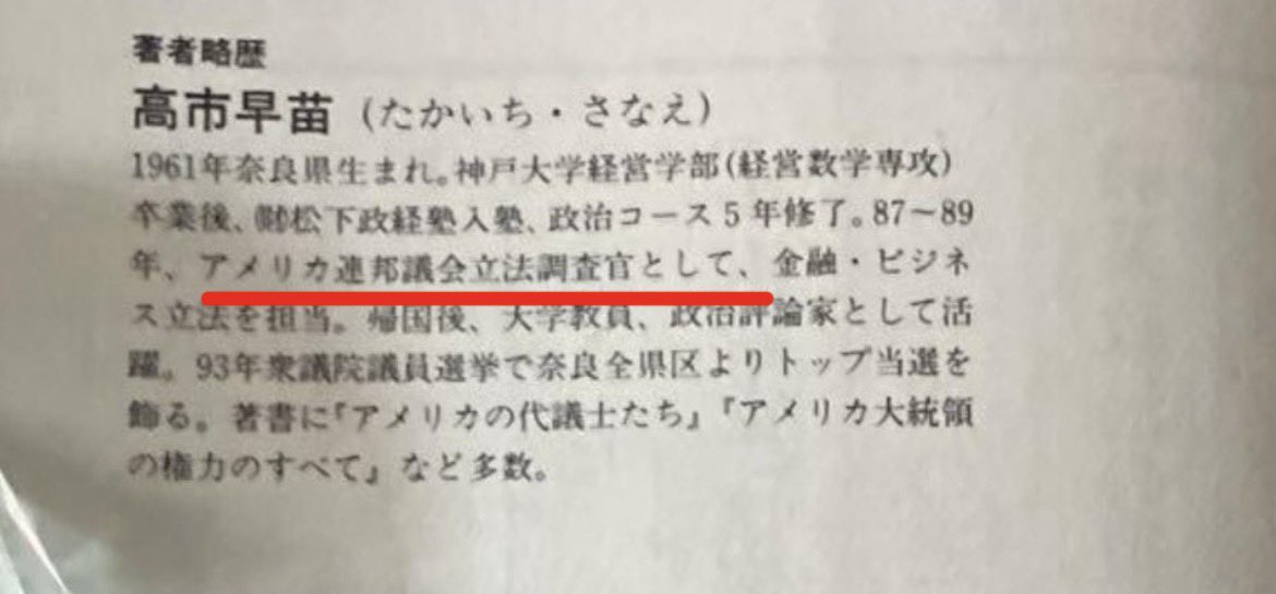 fukuchin6666's tweet photo. 公職でもないのに「官」と称する方が不正確で不誠実でしょうに。
それから以前、高市氏のHPで「立法調査官という肩書きは1993年から一切使用しておりません」との説明がありましたが、実際は93年の選挙公報にも、95年出版の著書にも「立法調査官」の肩書きを使用していたことが判明しております。 https://t.co/8uMmpcVpjf