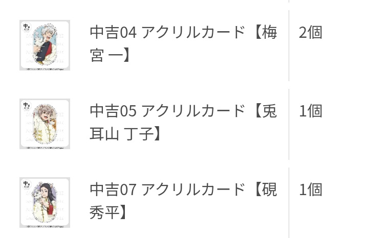 ren_suika2's tweet photo. まるくじ
WIND BREAKER ウィンブレ
アニマルチャイナ 
【譲】
大吉②(選択可)
中吉 梅宮、兎耳山、硯
小吉 梶、梅宮、十亀、硯、棪堂
末吉 梶、兎耳山、棪堂

【求】
超大吉(十亀、棪堂)、小吉 桜②
定価+送料

大吉は超大吉との交換のみ、検索からでもお気軽によろしくお願いします。 https://t.co/vzaFWSvsHl