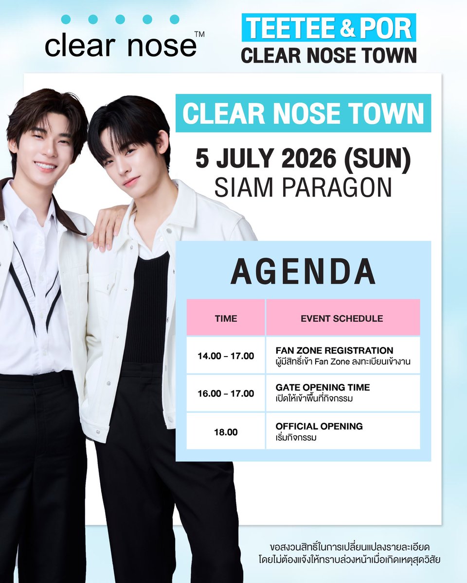 clearnose's tweet photo. CLEAR NOSE TOWN | AGENDA & RULES 
5 JUL 2026 AT SIAM PARAGON 

ผู้ที่มีรายชื่อ 600 ท่าน สามารถเริ่มลงทะเบียนได้ที่บริเวณหน้างานที่จัดไว้
📍FASHION HALL ชั้น 1 สยามพารากอน ในเวลา 14.00-17.00 น. เท่านั้น  โดยทางทีมงานจะเป็นผู้ใส่ Wristband ให้ผู้ทีมีรายชื่อที่จุดลงทะเบียน

แล้วพบกันที่ CLEAR NOSE TOWN นะคะ 🩵

⚠️ การลงทะเบียนนี้จัดขึ้นเพื่อวัตถุประสงค์ด้านความปลอดภัยและการดำเนินงาน CLEAR NOSE TOWN ที่ห้างสยามพารากอนเท่านั้น 

#CLEARNOSE
#TeeTeePor #twnpich #PorSuppakarn