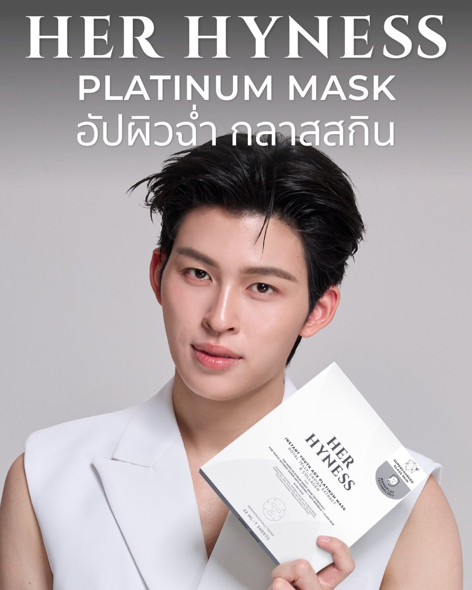 HerHynessBeauty's tweet photo. HER HYNESS ตอบโจทย์สกินแคร์ที่เลือกได้ตามปัญหาผิว

ไม่ว่าจะอยากรีเซ็ตผิวโทรม ดูแลรูขุมขน หรือฟื้นบำรุง Skin Barrier ให้แข็งแรง HER HYNESS มีครบทั้ง Mask และ Toner Pad ให้เลือกตามความต้องการ

Pore Refine Series
ที่สุดของการดูแลรูขุมขนและความมันส่วนเกิน พร้อมผลัดเซลล์ผิวอย่างอ่อนโยน ให้ผิวเรียบเนียน ดูโกลว์ใสสุขภาพดี
- Black Mask งัดผิวโทรมใน 40 นาที
- Black Pad รีเซ็ตผิวทุกวันด้วยการเช็ด

Barrier Defense Series
ฟื้นบำรุง Skin Barrier เติมความชุ่มชื้น พร้อมเทคโนโลยี Nano Platinum เอกสิทธิ์เฉพาะ HER HYNESS เพื่อผิวแข็งแรง อิ่มฟู และดู Glass Skin
- Platinum Mask บูสต์ผิวเร่งด่วนใน 40 นาที
- Platinum Pad เติมความชุ่มชื้��และเสร���มเกราะป้องกันผิวทุกวัน

ไม่ว่าจะเป็น Mask สำหรับการบำรุงแบบเข้มข้น หรือ Pad สำหรับการดูแลผิวในทุกวัน ก็อัดแน่นด้วยนวัตกรรมและส่วนผสมคุณภาพ เพื่อผลลัพธ์ผิวสุขภาพดีในแบบ HER HYNESS

ผิวสวย เริ่มจากการเลือกสกินแคร์ที่เหมาะกับปัญหาผิวของคุณ