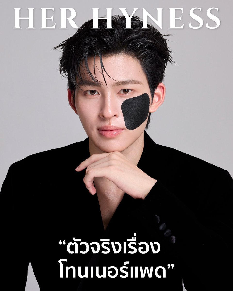 HerHynessBeauty's tweet photo. HER HYNESS ตอบโจทย์สกินแคร์ที่เลือกได้ตามปัญหาผิว

ไม่ว่าจะอยากรีเซ็ตผิวโทรม ดูแลรูขุมขน หรือฟื้นบำรุง Skin Barrier ให้แข็งแรง HER HYNESS มีครบทั้ง Mask และ Toner Pad ให้เลือกตามความต้องการ

Pore Refine Series
ที่สุดของการดูแลรูขุมขนและความมันส่วนเกิน พร้อมผลัดเซลล์ผิวอย่างอ่อนโยน ให้ผิวเรียบเนียน ดูโกลว์ใสสุขภาพดี
- Black Mask งัดผิวโทรมใน 40 นาที
- Black Pad รีเซ็ตผิวทุกวันด้วยการเช็ด

Barrier Defense Series
ฟื้นบำรุง Skin Barrier เติมความชุ่มชื้น พร้อมเทคโนโลยี Nano Platinum เอกสิทธิ์เฉพาะ HER HYNESS เพื่อผิวแข็งแรง อิ่มฟู และดู Glass Skin
- Platinum Mask บูสต์ผิวเร่งด่วนใน 40 นาที
- Platinum Pad เติมความชุ่มชื้��และเสร���มเกราะป้องกันผิวทุกวัน

ไม่ว่าจะเป็น Mask สำหรับการบำรุงแบบเข้มข้น หรือ Pad สำหรับการดูแลผิวในทุกวัน ก็อัดแน่นด้วยนวัตกรรมและส่วนผสมคุณภาพ เพื่อผลลัพธ์ผิวสุขภาพดีในแบบ HER HYNESS

ผิวสวย เริ่มจากการเลือกสกินแคร์ที่เหมาะกับปัญหาผิวของคุณ