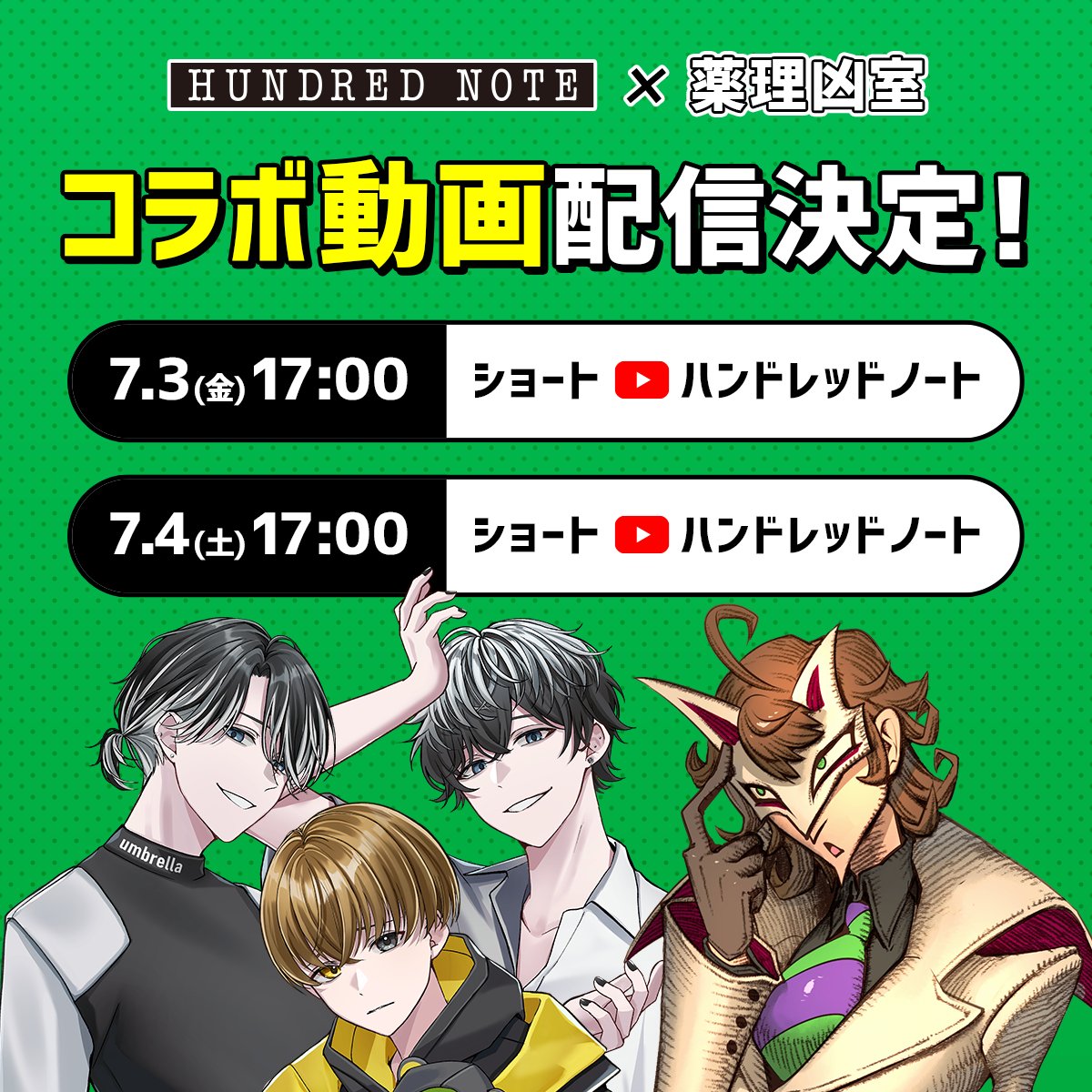 hundrednote100's tweet photo. ＼ #薬理凶室 × #ハンドレ コラボ決定！／

明日から2日連続で「くられ with 薬理凶室」との
スペシャルコラボ動画を公開✨

ぜひチェックしてください✅

チャンネルはツリーへ👇 https://t.co/kWkPLnNAAx