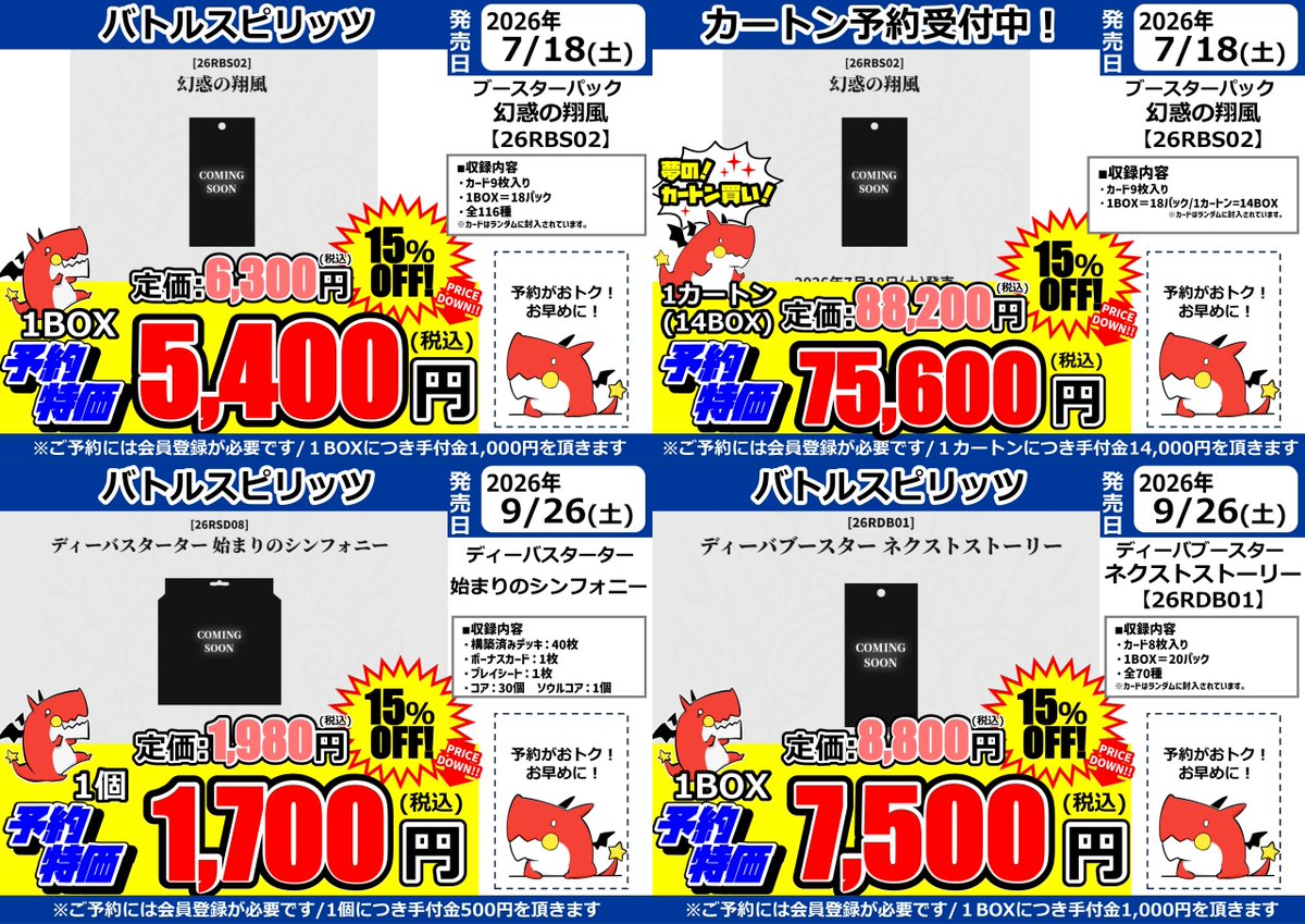 お声掛け専用 バトルスピリッツ】 各種予約受付中！ お気軽にスタッフまでお声掛け