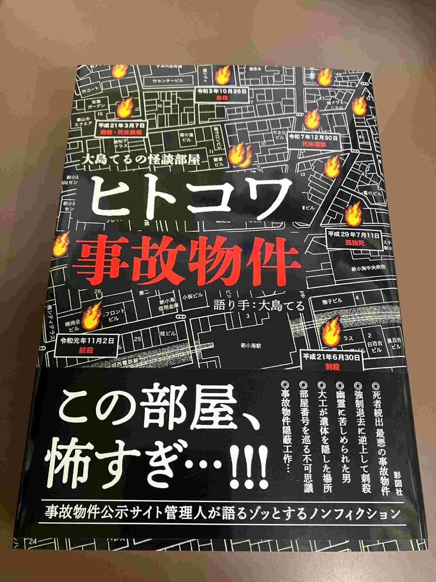shosen_bt's tweet photo. 【2Ｆ/サイン本】大島てる先生の『ヒトコワ事故物件　大島てるの怪談部屋』（彩図社）のサイン本と色紙をいただきました！先生、ありがとうございます！お一人様一冊まで。お取り置き・発送は不可。お問合せはご遠慮下さい。2F上りエスカレーター前にて販売中です。 https://t.co/4xkWVcbqsA
