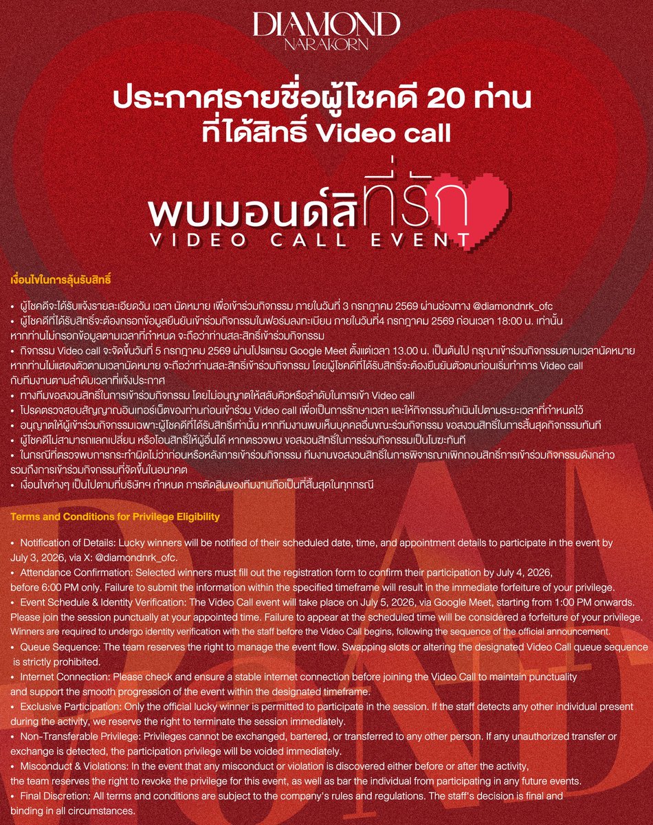 DIAMONDNRK_OFC's tweet photo. 💖DIAMOND  PRESENT 
“พบมอนด์สิที่รัก Video call event”

ประกาศ "Lucky Fan" จำนวน 20 คน ที่ได้สิทธิ์ Video call 1:1 กับ DIAMOND

🔗 https://t.co/Xyz9fNtoJh

#พบมอนด์สิที่รัก_Videocall
#Diamondnrk_
#one31
#onemusic https://t.co/n9L7VAkdrs