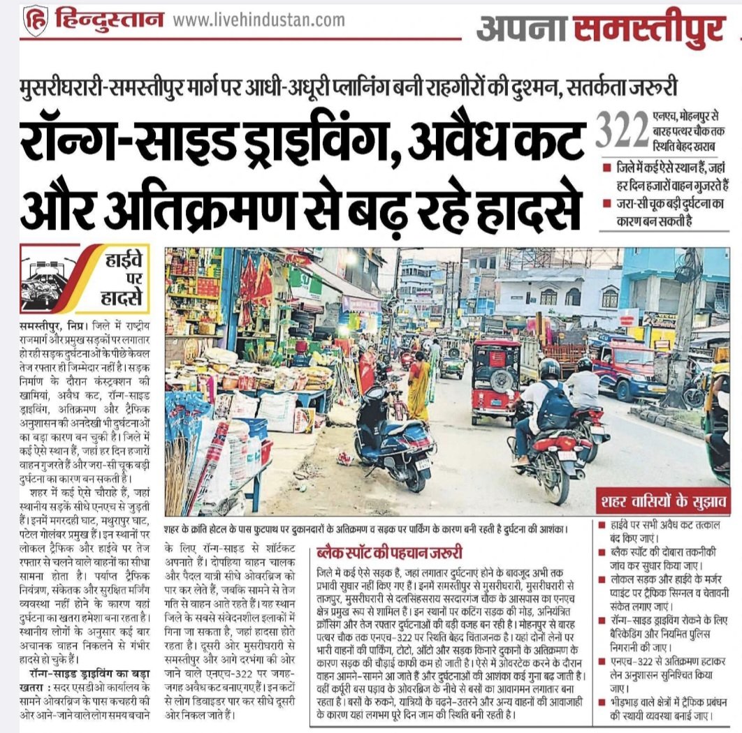 kumarroyavinash's tweet photo. समस्तीपुर में राॅन्ग-साइड ड्राइविंग, अवैध कट और अतिक्रमण से बढ़ रहे हादसे https://t.co/TM2Jx5q3Cy