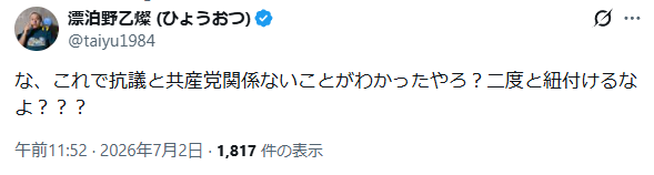 ishiitakaaki's tweet photo. 共産党が、「歴史の必然的法則」（マルクスの言葉）通り、しばき隊を切り捨てました。ユニット長？で騒いでいるのは、廃業落語家だけで、鍋倉、ラーメン屋、織田朝日、家登、辛淑玉、野間などは沈黙していますね。まあ哀れな。私の２月の予想通りです。しばき隊は、マルクスとか読んだこともなさそうRP「しばき隊」は殺されて消える-歴史の経験からhttps://t.co/txBiZ6qMwt