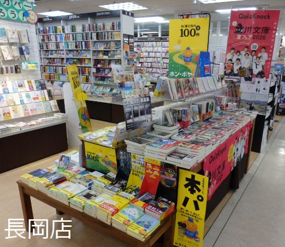 全店で夏の文庫フェア開催中！ 本日はこちらの店舗をご案内✨ ＼圧巻の