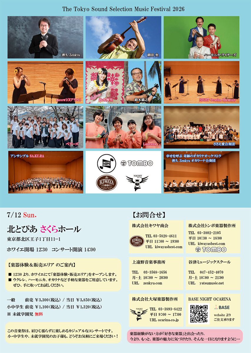 zenkyu2's tweet photo. #東京サウンドセレクション音楽祭 
世田谷のオカリナ教室「ふたこりぃな」さん https://t.co/JgFGzj3iPm