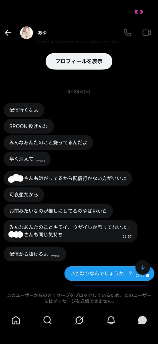 ai6cm's tweet photo. ごめんだけど晒すね？

流石に自分の推しまでに迷惑かけるやつ許せんから

@pl3_6 

あいの推しさんの名前は伏せてます。
非常に迷惑です。推し活の邪魔をしないで欲しい。
皆さんこの方には気をつけて https://t.co/6Sws9aU9E2
