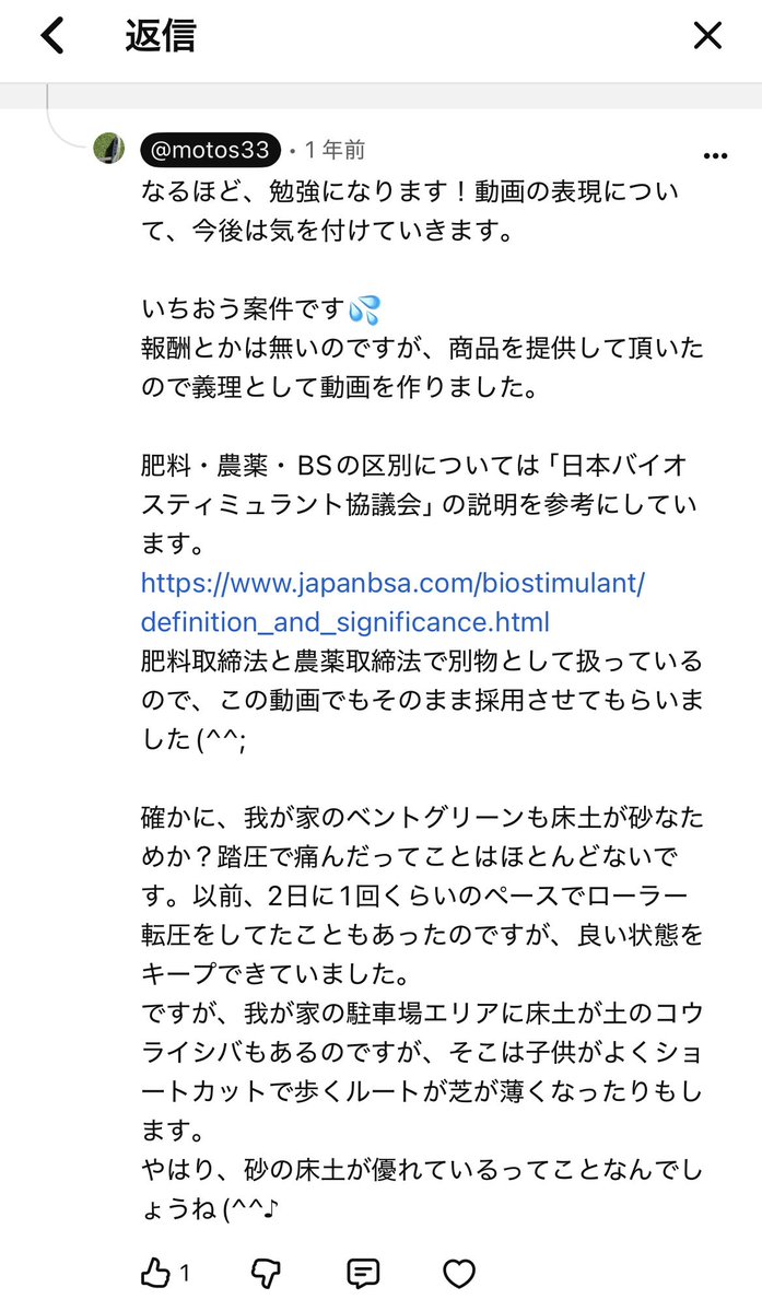 green_putting's tweet photo. 例の自称プロが、去年のX-ENERGYの動画にイチャモンつけてきた時のコメント。
その頃は私も猫をかぶって誠意ある対応をしてます🤣

この人、やたらと意味不明な自分理論を展開してくる。
肥料は農薬？？？アホかw
踏圧は一歩でも踏圧だろ？家族2〜3人の通り道になってる芝生でさえ影響あるし。 https://t.co/3Yc1KObeEL