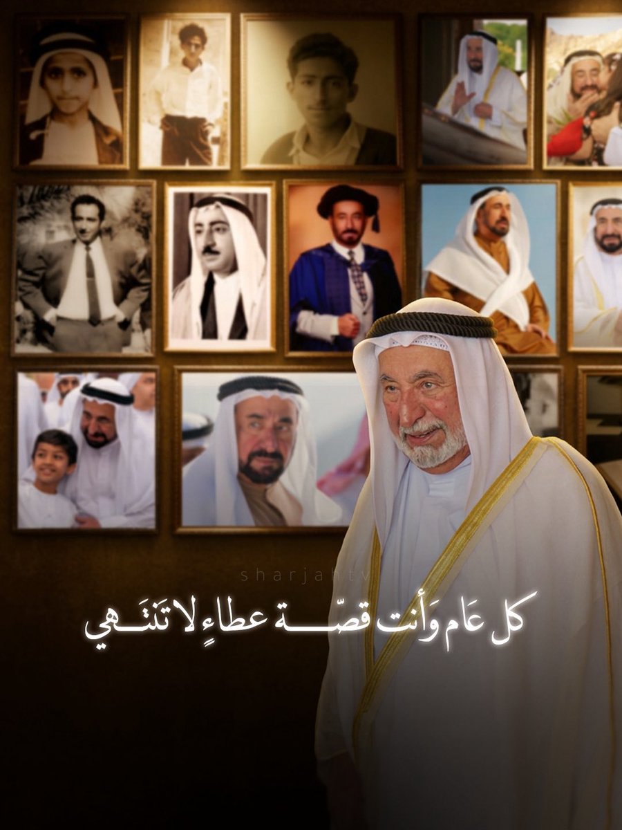 SharjahTV's tweet photo. كلُّ عامٍ وأنتَ قصةُ عطاءٍ لا تنتهي.
حفظ الله سلطان الشارقة، وبارك في عمره، 
وأدام عليه الصحة والعافية❤️
.
#حاكم_الشارقة #الشارقة https://t.co/yiMhe1oW8g