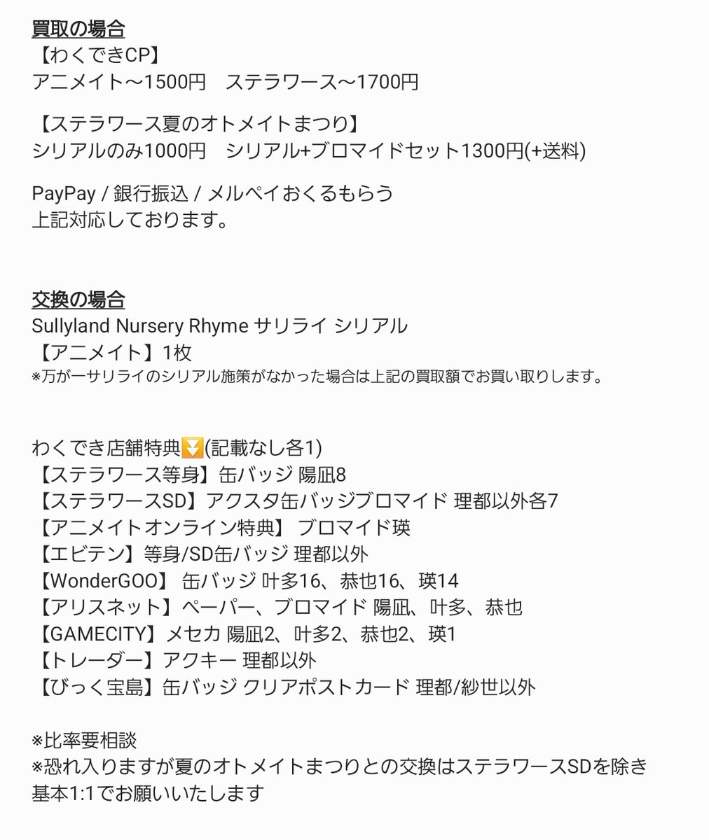 __j_pn's tweet photo. 【買取/交換】君に惑い、君に溺れる。 わくでき ステラワース 夏のオトメイトまつり サマーアートエキシビション

譲♡
わくでき店舗特典(画像③)
サリライ シリアル
画像③記載額

求♡
わくでき シリアル ステラ アニメイト
ステラ 夏 シリアル

譲渡or交換をして頂ける方がいらっしゃいましたら➡️ https://t.co/5QL3MDsnR7